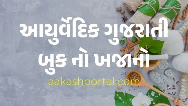 main page 1 ayurveda books in gujarati