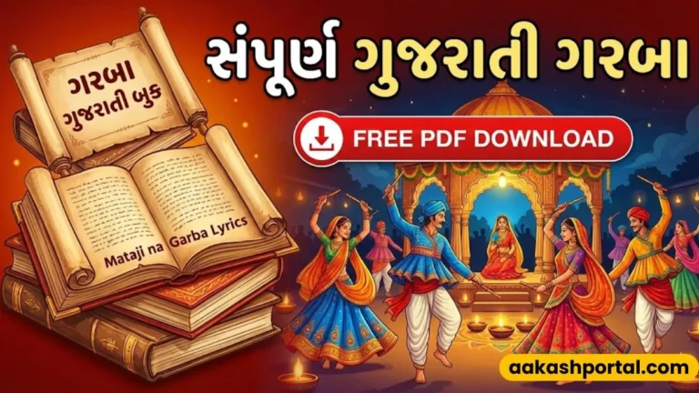 main page 28 ગરબા ગુજરાતી બુક