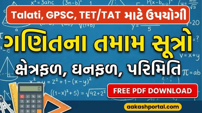 main page 25 area volume forumals gujarati