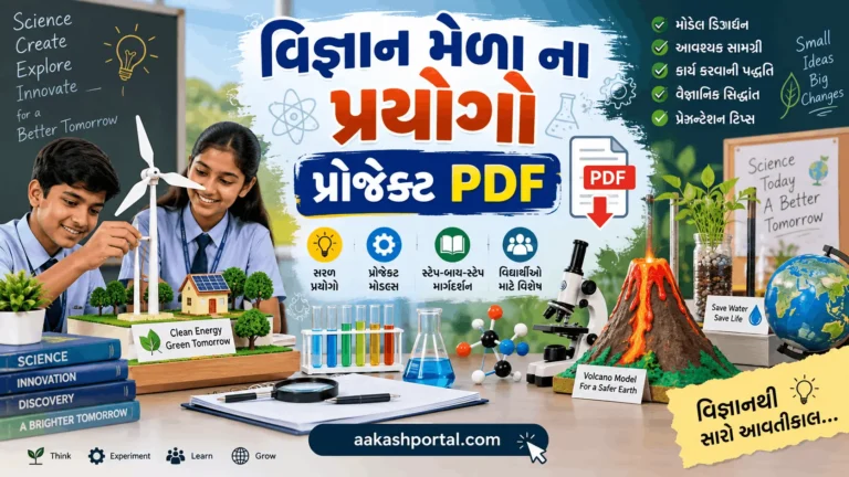 main page 1 vigyan melo guj