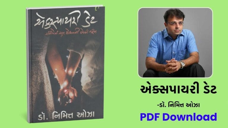 main page 27 એક્સપાયરી ડેટ (Expiry Date) - Dr Nimit oza gujarati book free download