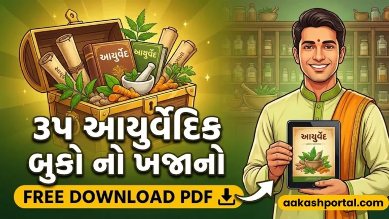 main page 1 Ayurveda Books in Gujarati Download