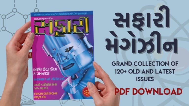main page 4 Safari gujarati magazines old and latest new issues free download - સફારી મેગેઝીન લવાજમ