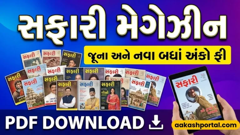 main page 1 safari gujarati magazine download