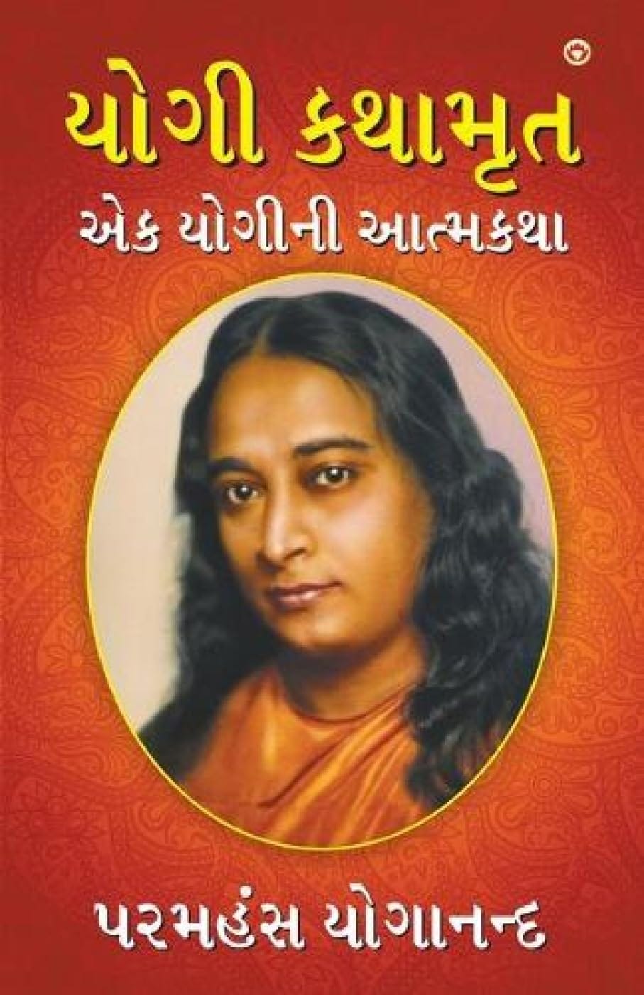 yogi-kathamrut-book-pdf-paramahansa-yogananda yogi-kathamrut-book-pdf-paramahansa-yogananda